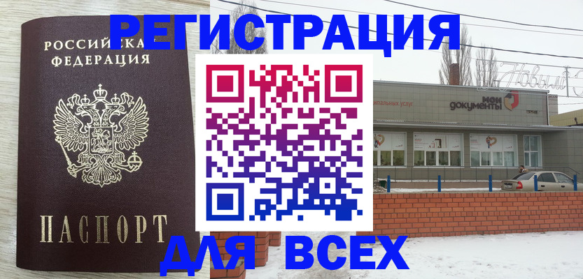 прописка иностранных граждан в Волжском
